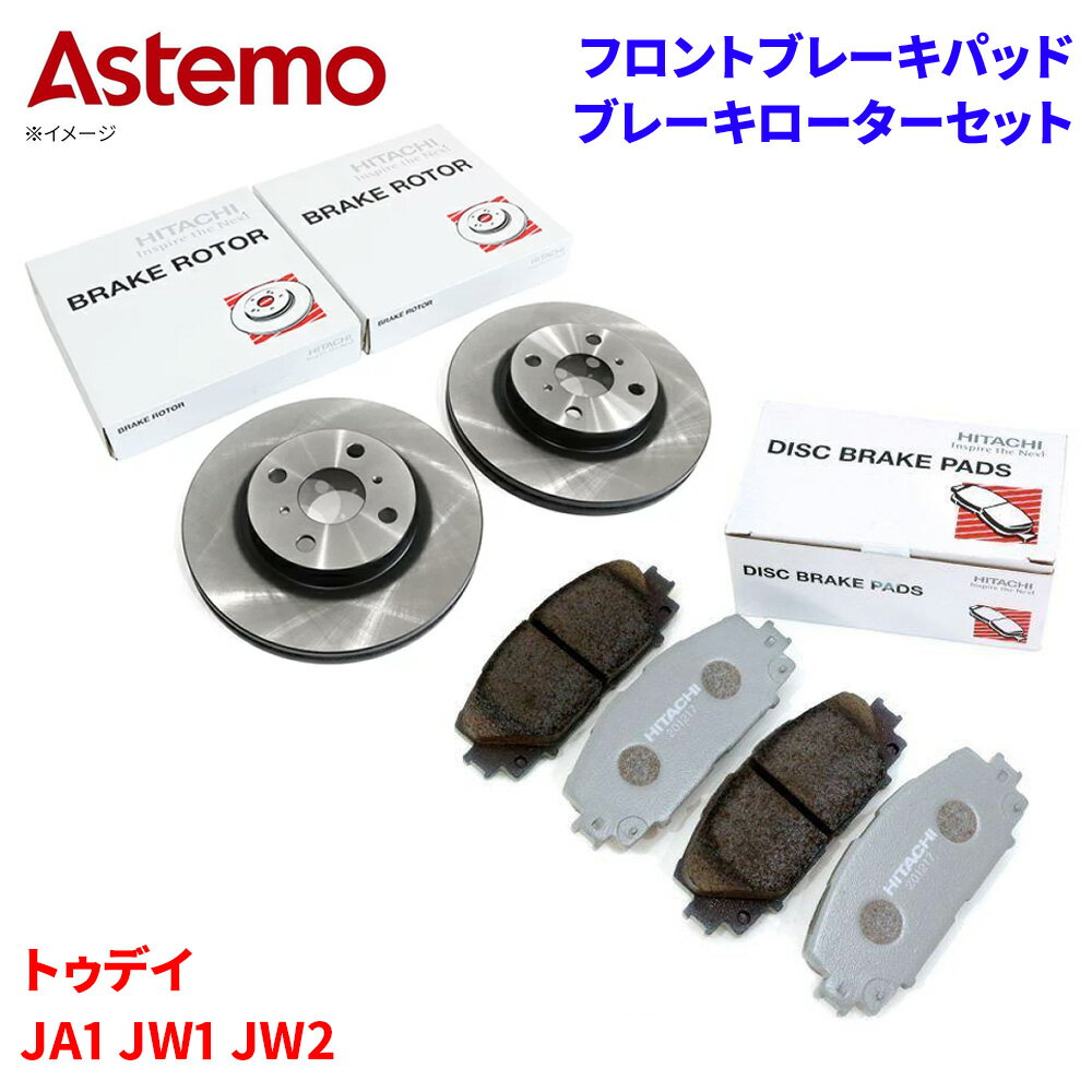 日立 日立オートパーツ ブレーキパッド ブレーキローター ホンダ トゥデイ JA1 JW1 JW2 パッド・ローターセット フロント 前輪 HH006Z H6-001BP※適合確認が必要。ご購入の際、お車情報を記載ください。