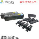 税込 送料無料 TERZO 取り付けホルダー EH161システムキャリア スキー&スノーボード専用キャリアスノボ スキー アタッチメント 取付ホルダー【smtb-k】【kb】楽天カード分割