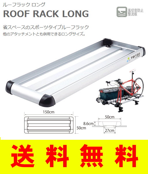 ＜50台入荷！即納★＞【送料無料】 TERZOルーフラック ロング EA309 PIAA取…...:auc-partsking:10100237