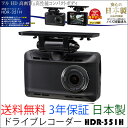 税込 送料無料 ドライブレコーダー コムテック HDR-351H日本製 フルHD高画質&高性能コンパクトボディ2.7inch 大画面液晶 製品3年保証録画 事故防止 車用 カメラ【smtb-k】【kb】【楽天カード分割】