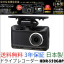税込 送料無料 ドライブレコーダー コムテック HDR-352GHP日本製 GPS搭載 駐車監視機能搭載 フルHD高画質&高性能コンパクトボディ2.7inch 大画面液晶 製品3年保証 ノイズ対策済み 最大12時間録画録画 事故防止 車用 カメラ【楽天カード分割】