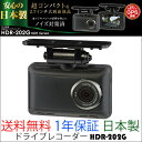 税込 送料無料 ドライブレコーダー コムテック HDR-202G 日本製 超コンパクトボディ 2.7inch 大画面液晶 製品1年保証録画 事故防止 車用 カメラ【smtb-k】【kb】【楽天カード分割】