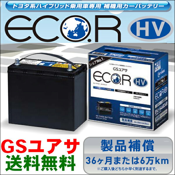 税込 送料無料　GSユアサ 補機バッテリー　EHJ-S34B20R　プリウス ZVW30　S34B20R Gグレードトヨタ系ハイブリット乗用車専用　補機用カーバッテリー【smtb-k】【kb】【楽天カード分割】