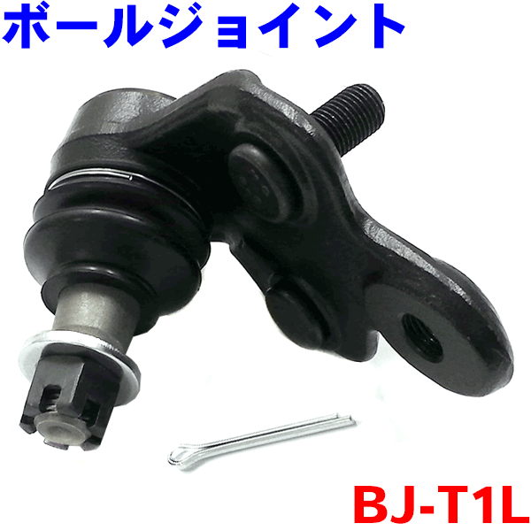 ボールジョイント BJ-T1L ハリアー GSU3# ACU3# MHU38 エスティマ ACR30 ACR40 MCR30 MCR40 アルファード ANH1# MNH1#
