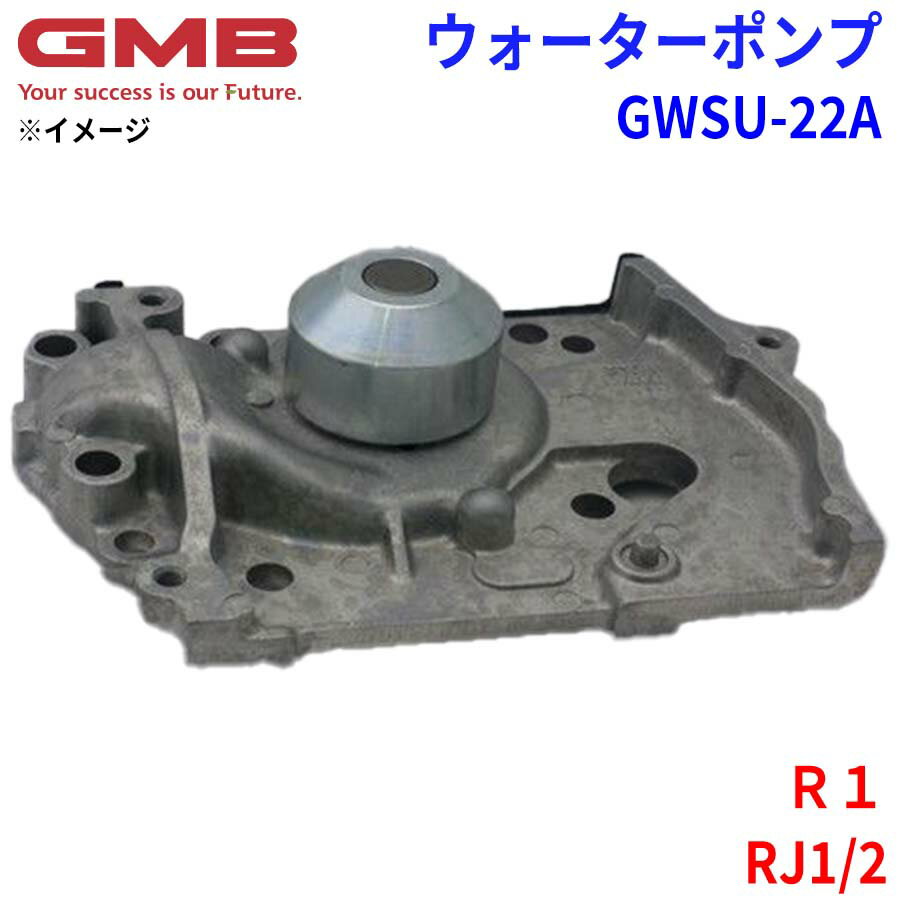 GMB ジーエムビー ウォーターポンプ GWSU-22Aスバル R1 RJ1/2 21111-KA330