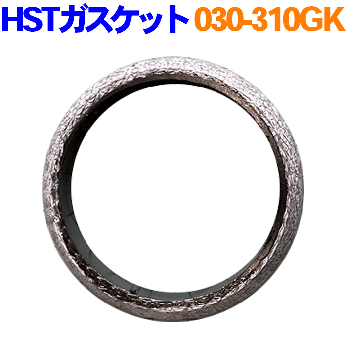 アルティス AVV50N HST製 ガスケット 030-310GK 純正番号：17451-28020 17451-28021 17451-28022 17451-28022