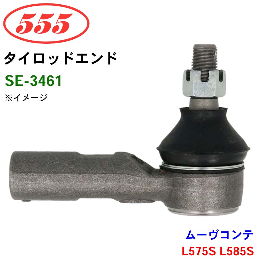 三恵工業/555 タイロッドエンド SE-3461 ムーヴコンテ L575S L585S