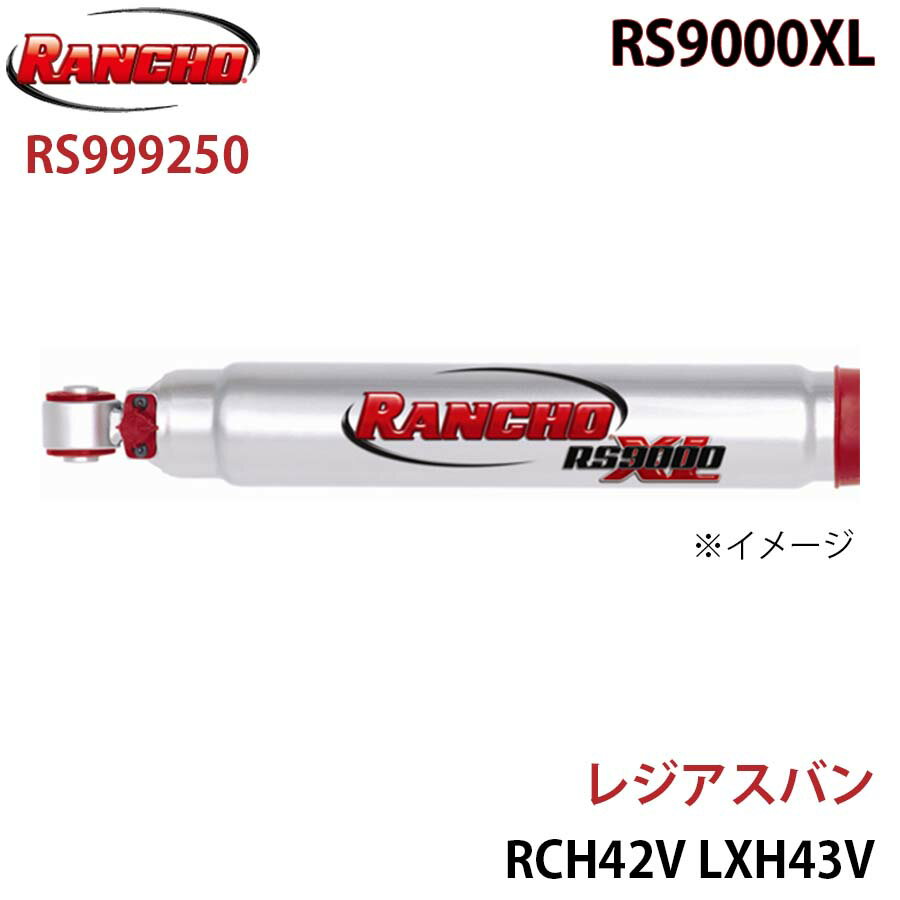 RANCHO ランチョ ショックアブソーバー RS999250 レジアスバン RCH42V LXH43V RS9000XL フロント 1本 左右共通 パーツキング A1A1