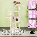 【気になるニオイが無いと好評です】キャットタワー0