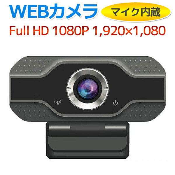   5/30܂   WEBJ }CN   zoom skype   SEW1-1080P USBڑ e[N [g[N 𑜓x tHD 1080P CAMERA 1,920~1,080 z 