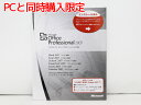 【単品販売不可】Microsoft Office 2007 Professional PC同時購入限定 WPS Officeをマイクロソフトオフィスに変更 マイクロソフトオフィス プロフェッショナル Windows PC用