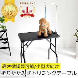 【マラソン期間ポイントUP】トリミング<strong>テーブル</strong> BB75-78 Mサイズ 高さ75～78cm 台面ブラック 足ブラック アーム付属 リード紐付属 台面サイズ75×46cm トリミング台 <strong>折りたたみ</strong> 送料無料