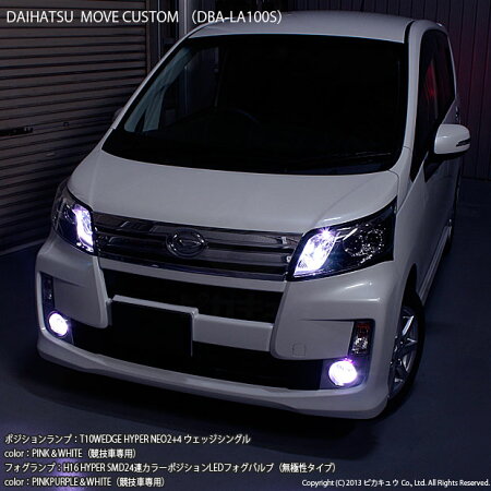 ☆T10HYPERNEO6WEDGELEDカラー:ピンク&ホワイト1セット2個入w10