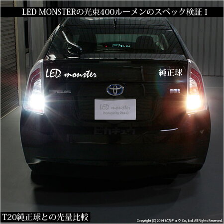 ☆T20SPHILIPSLUMILEDS製LED搭載LEDMONSTER400LMウェッジシングル球LEDカラー:ホワイト色温度6500K1セット2個入り品番:LMN103