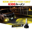 ☆単☆LED MONSTER L6300 6300ルーメン LEDモンスター LEDフォグランプキット LEDカラー:イエロー 色温度:3000ケルビン バルブ規格:H8/H11/H16兼用・HB4【旧】