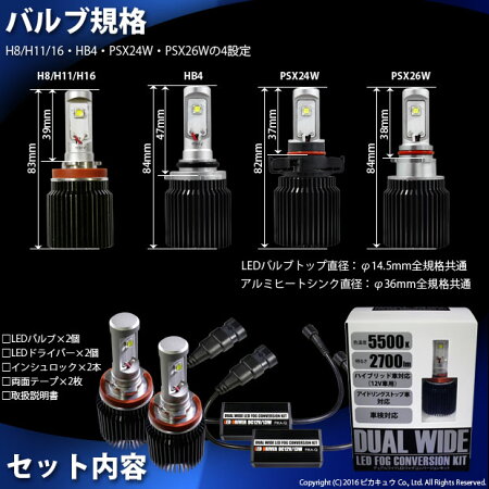 【新着】【送料無料】☆DUALWIDELEDFOGCONVERSIONKITデュアルワイドLEDフォグコンバージョンキットLEDカラー:5500ケルビンホワイト/6500ケルビンホワイト6500Kバルブ規格:H8/H11/H16・HB4・PSX24W・PSX26W【5%OFFクーポン使える】【あす楽】【全員プレゼント付】