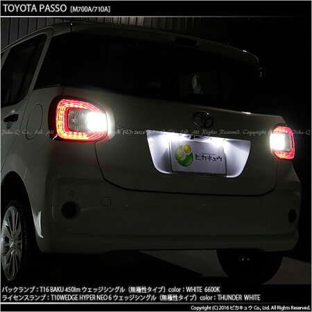 ☆T16爆-BAKU-450lmバックランプ用LEDバルブLEDカラー:ホワイト色温度:6600ケルビン1セット2個入【あす楽】10P18Jun16【スパセ】