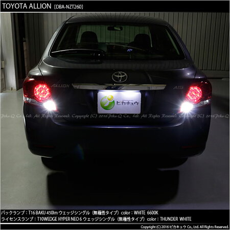 ☆T16爆-BAKU-450lmバックランプ用LEDバルブLEDカラー:ホワイト色温度:6600ケルビン1セット2個入【あす楽】10P18Jun16【スパセ】