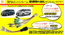 ピカイチ トヨタ アルファード(30系)ヴェルファイアー(30系)ハイブリッドも可 電源取り オプションカプラー 挿すだけ!商品到着後レビュー記入でLED2個プレゼント!!