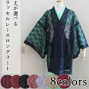 【送料無料】日本製【8色展開】丈が選べる♪和装コート【ラッセルレースコート】7363 7315 ロング ショート 道中着 レース レディース 着物用コート 丈90cm 80cm 裏地なし 羽織 軽い 和服 高級 エンジ ワイン 黒 ローズ 紫 ベージュ 紺 赤 お出かけ