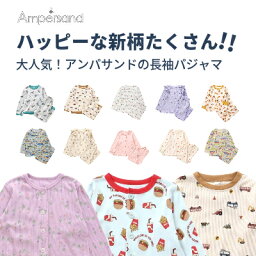 【セール2200円→1799円】2024年春新作　アンパサンド　ampersand　【<strong>長袖</strong><strong>パジャマ</strong>】　本体綿100%　子供服　<strong>パジャマ</strong>　ルームウェア　男の子　女の子　おしゃれ　かわいい　かっこいい　ワッフル生地　車　恐竜　さくらんぼ 飛行機　電車