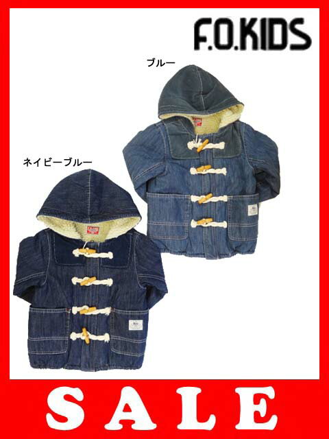 セール40%OFF[メール便NG]F.O.KIDS（エフオーキッズ）デニムマウンテンジャケット
