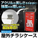 【 A4三つ折りサイズ用 】 プラスチック蝶番より長持ち!屋外用チラシケース/パンフレットケース/ステンレス蝶番/結束バンド付