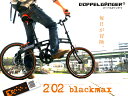 DOPPELGANGER(R) 202 blackmax■20インチ折りたたみ式自転車■オレンジ×ブラック■LEDライト ワイヤーロック標準装備■高品質・高性能・ハイスペック/新品 ドッペルギャンガー 折り畳み じてんしゃ シティサイクル 街乗り 通勤 通学 サイクリング チョイ乗り
