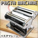 家庭用 本格パスタマシーン/ご自宅で簡単に本格パスタが作れる/新品　pasta machine パスタマシン　製麺　手打ち　手作り　スパゲッティ　イタリアン　イタリア料理　イタリ—　麺料理　ホームメイド　キッチン　調理器具　円高還元　セール　SALE