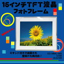 送料無料/15インチTFT液晶大画面デジタルフォトフレーム リモコン付 FF-5523/ホワイト white/写真、動画、音楽の再生が可能/新品 15inchi digital photo flame 写真 アルバム 送料込