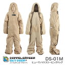 ヒューマノイドスリーピングバッグ DS-01/ベージュ×ブラウン/着ながらにして自由に動ける人型寝袋/新品 doppelganger ドッペルギャンガー シェラフ sleepingbag 登山用品 1人用 アウトドア outdoor ツーリング用 仮眠用 防寒着 最新モデル