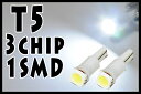 T5 3chip 1SMD(5050仕様)　2個セット/超高照度で激光　メーターパネル　エアコン球などに/高品質LED採用・新品　送料160円　メール便可能！ヘッドライト ドレスアップ カスタム　チューニング　次世代の光　エコ　省電力　バッテリーに優しい　SALE 特価