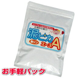 【お得クーポン配布中】☆無リン☆泥汚れ専用洗剤『泥ピカエース』450g45回分のお手軽パック◎メール便にて送料無料◎<strong>オレンジオイル</strong>で洗浄力アップ！柑橘系のほのかな香り