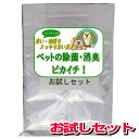 消臭・除菌の衛生洗剤「ペットの除菌・消臭!ピカイチ」5回分お試しセット