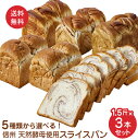 信州 天然酵母 パン 1.5斤 3本セット スライスパン カットしているので便利 送料無料 取り寄せ ロングライフパン