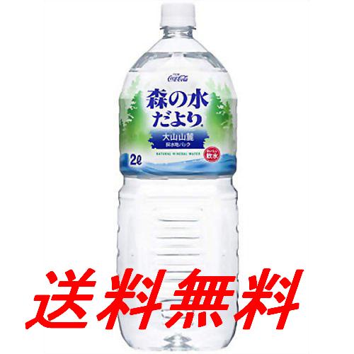 【送料無料】森の水だより(大山山麓)ペットボトル 2L×6本【FS_708-7】【FD】