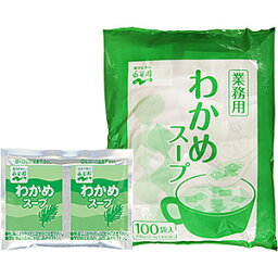 永谷園 業務用 100P <strong>わかめスープ</strong> <strong>送料無料</strong>　1000円