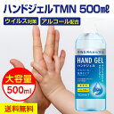 TMN アルコールジェル 500ml ハンドジェル 東亜産業 TOAMIT ウイルス ジェル 手 指 保湿 大容量 宅配便 送料無料 洗浄タイプ 速乾性 (沖縄・離島発送不可)