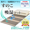 【送料無料】すのこ型除湿マット すのこ シングル 【ダブルイ...