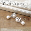 【週末限定10%OFF】 イヤリング 結婚式 フェ