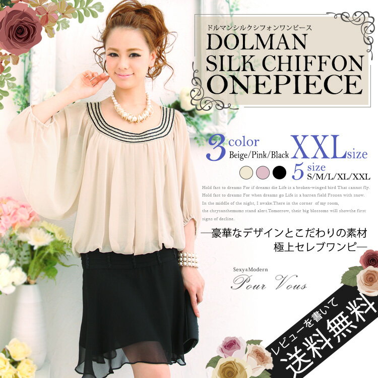 【1/14?1/28まで期間限定セール】結婚式・ワンピース・パーティードレス シフォンワンピース・二次会 レースワンピース フォーマル 大人 お呼ばれ ミディアムドレス ミディアム パーティドレス ドルマンワンピ 647 大きいサイズ【RCP】 福袋 2014