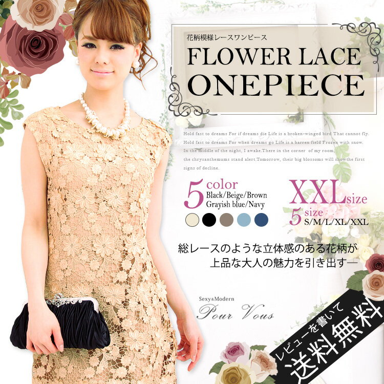 【1/14?1/28まで期間限定セール】ワンピース・結婚式・二次会 大人 お呼ばれ LAドレス フォーマル&パーティー 総レース 花柄刺繍セレブ レース レディース ミディアム Aライン シフォン ナチュラル 763/764 大きいサイズ【RCP】 福袋 2014