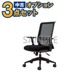 【一都三県限定・単品購入不可】家電セットオプション　<strong>中古</strong> オフィス椅子 メッシュ 新生活 一人暮らし　東京　埼玉　神奈川　千葉　自社配達のみ