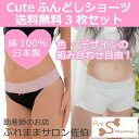 ふんどしショーツ3枚セット 送料無料 日本製 (クロッチ外付)・ふんどしパンツ女性用 トコちゃんベルトと相性抜群 ストレッチレースウエスト 肌に優しい!女性用 TVで話題 快眠、冷え・むくみに!通気性よく清潔!綿 ふんどし女子 インスタ 基礎代謝