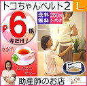 【6倍P】助産師★電話訪問あり/トコちゃんベルト2 Lサイズ・ルイボスティおまけ付 腰痛 妊娠産前産後の骨盤のゆるみ・歪みの矯正 産後の体型 ダイエット 送料無料(あす楽)骨盤ベルト(とこちゃんベルト2_l ll)(青葉正規品) コンビニ後払い可/出産祝い/ 基礎代謝