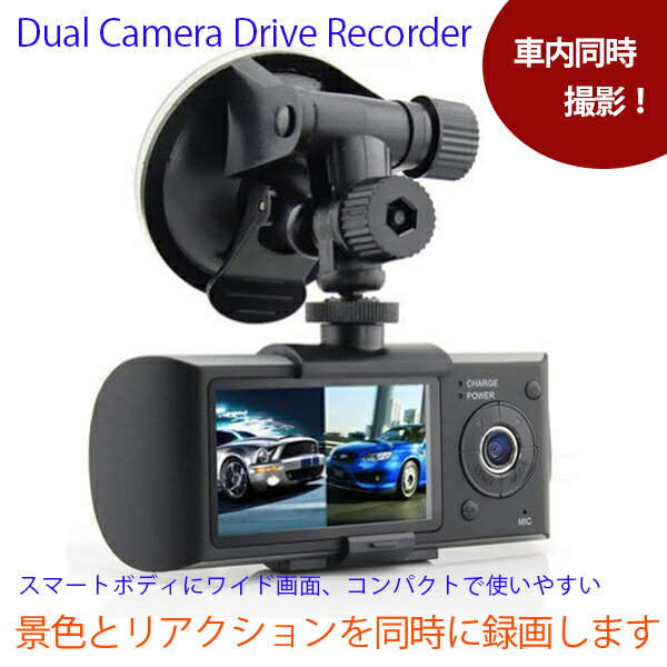 ドライブレコーダー 車載カメラ 2画面同時録画 GPS搭載 車内と前方を同時に録画 デュア…...:auc-prendre:10000099