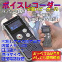 ボイスレコーダー 小型 長時間録音 内蔵メモリ4GB 外部マイク 内蔵スピーカー搭載 MP3再生可能 USB充電【送料無料】