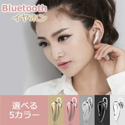 Bluetooth イヤホン ヘッドセット 小型 ワイヤレス 無線 カワイイ 高級感 マルチポイント 両耳 対応 【メール便 送料無料 代引不可】