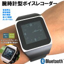 ボイスレコーダー 腕時計型 MP3 Bluetooth対応 タッチ操作 持ち運びに便利!Bluetooth対応 腕時計型マルチプレーヤー≪送料無料≫