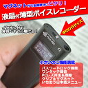 ボイスレコーダー 小型 液晶 磁石 クリップ 4GB≪送料無料≫